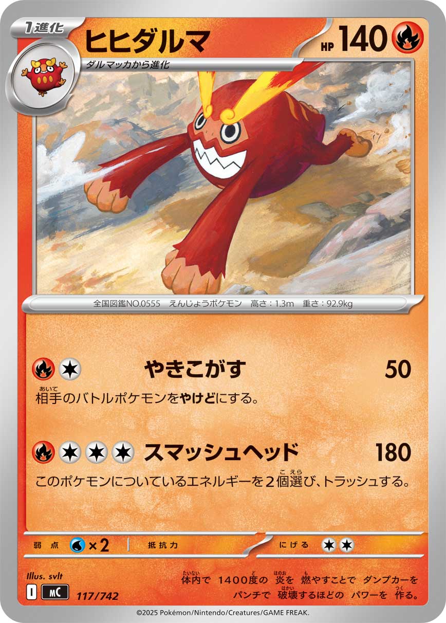 #117/742 達摩狒狒 ヒヒダルマ Darmanitan