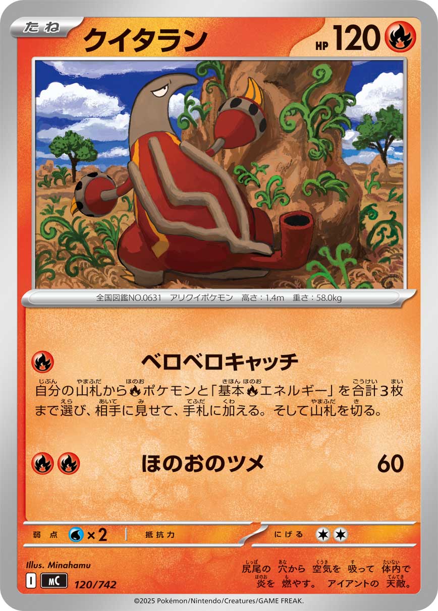 #120/742 熔蟻獸 クイタラン Heatmor