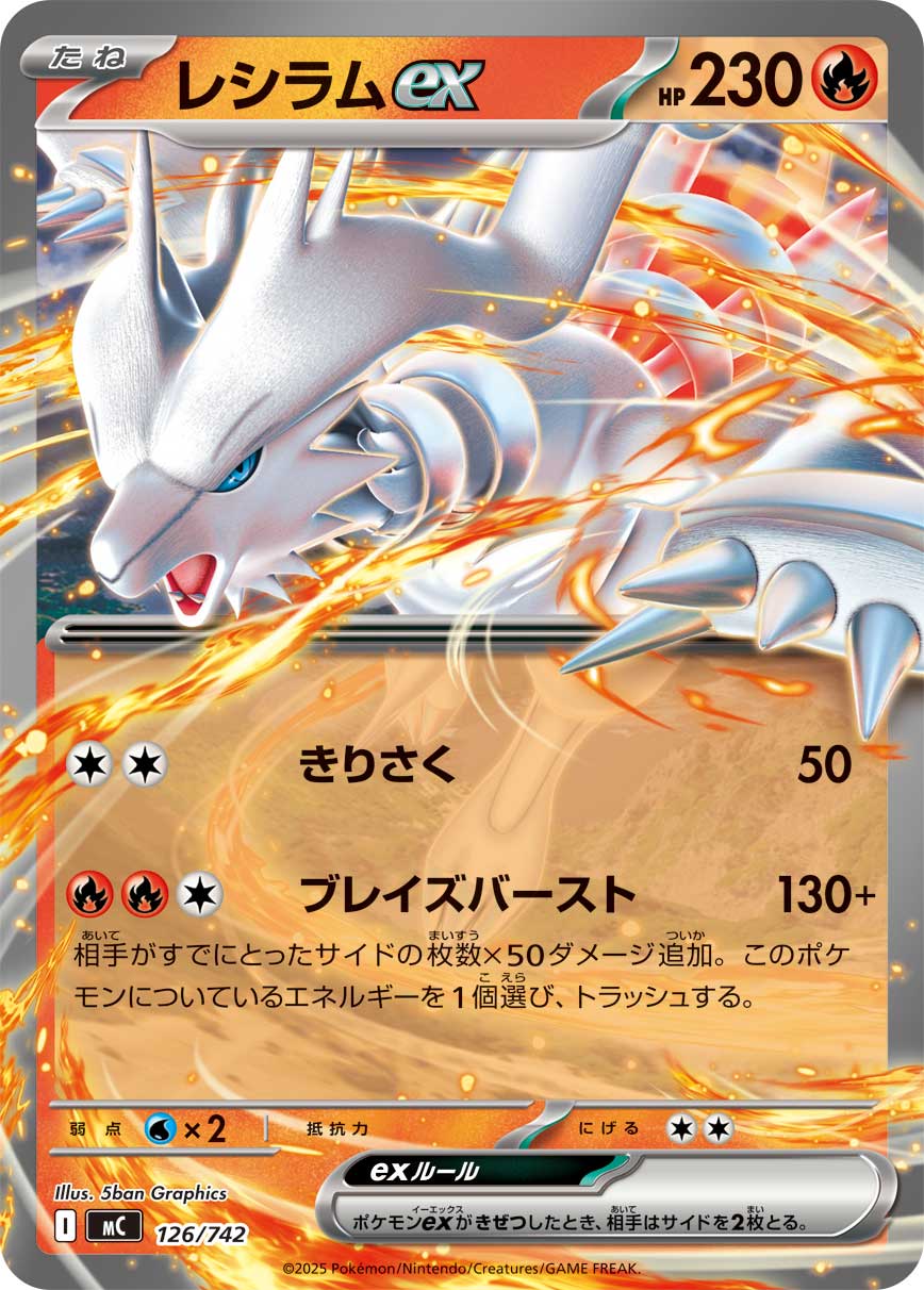 #126/742 萊希拉姆ex レシラムex Reshiram ex