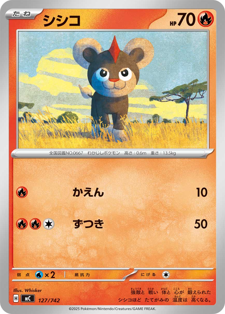 #127/742 小獅獅 シシコ Litleo