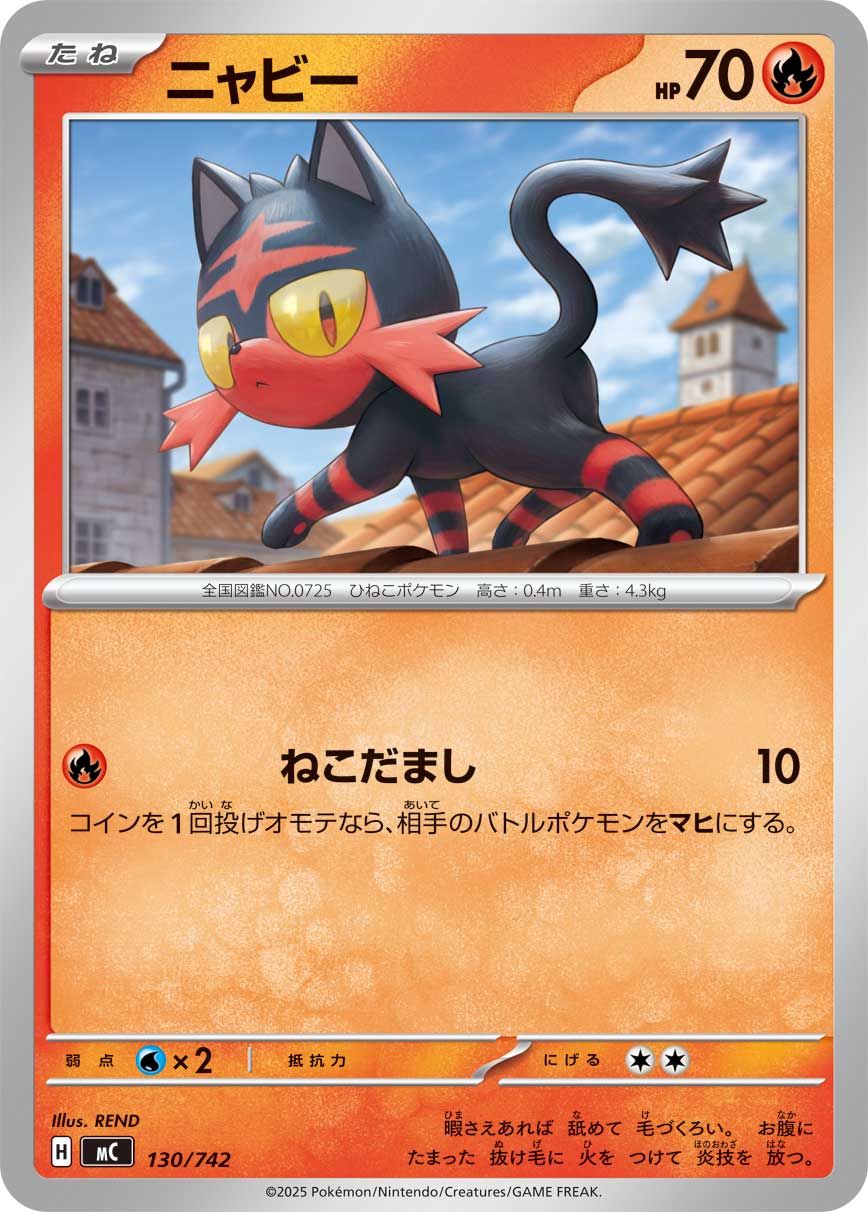 #130/742 火斑喵 ニャビー Litten