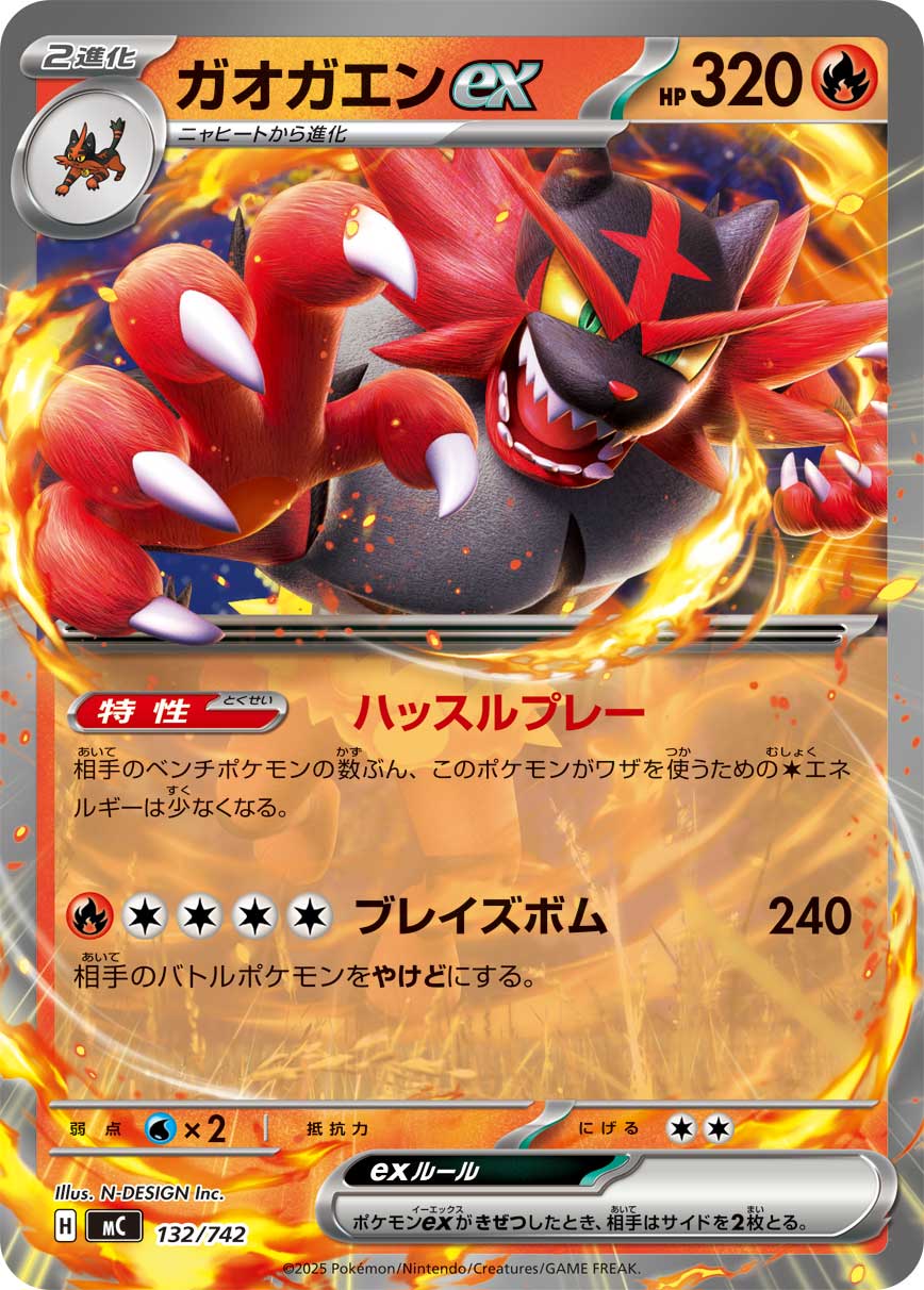 #132/742 熾焰咆哮虎ex ガオガエンex Incineroar ex