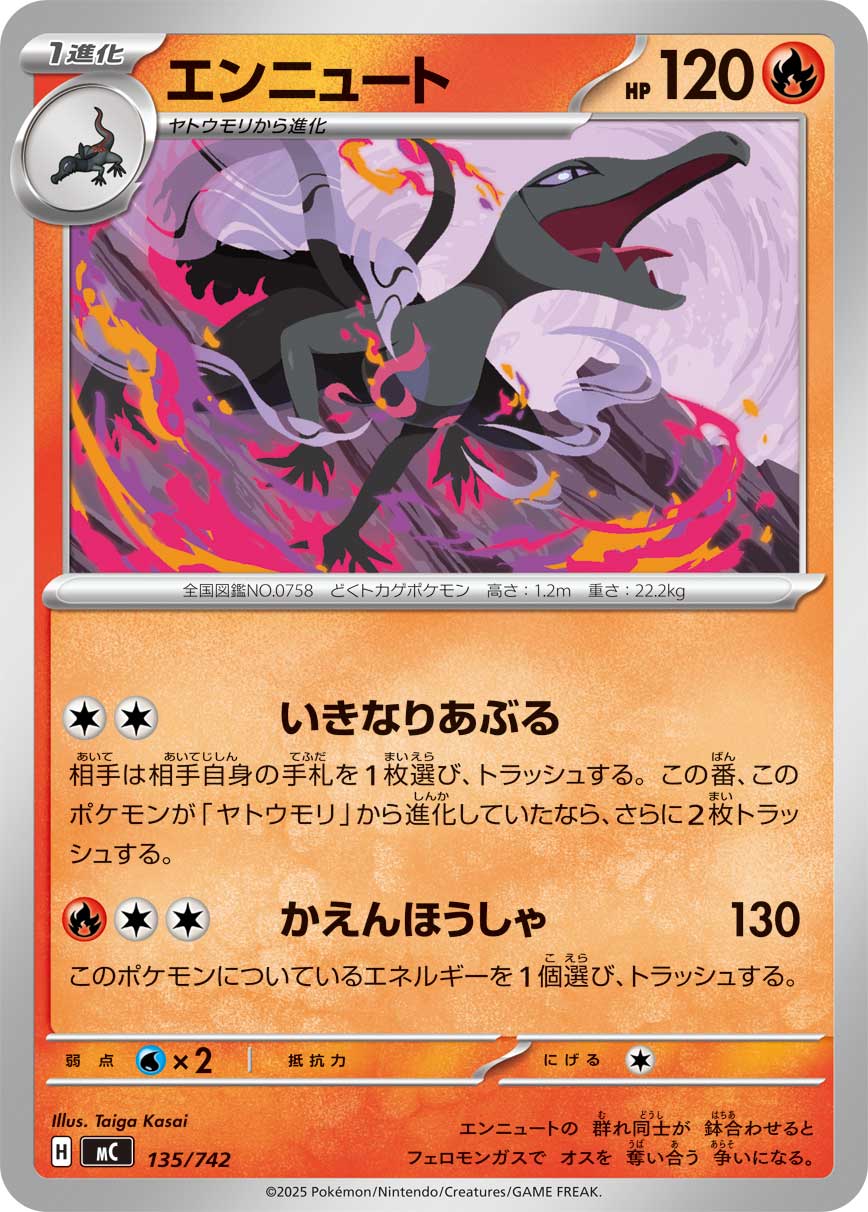 #135/742 焰后蜥 エンニュート Salazzle