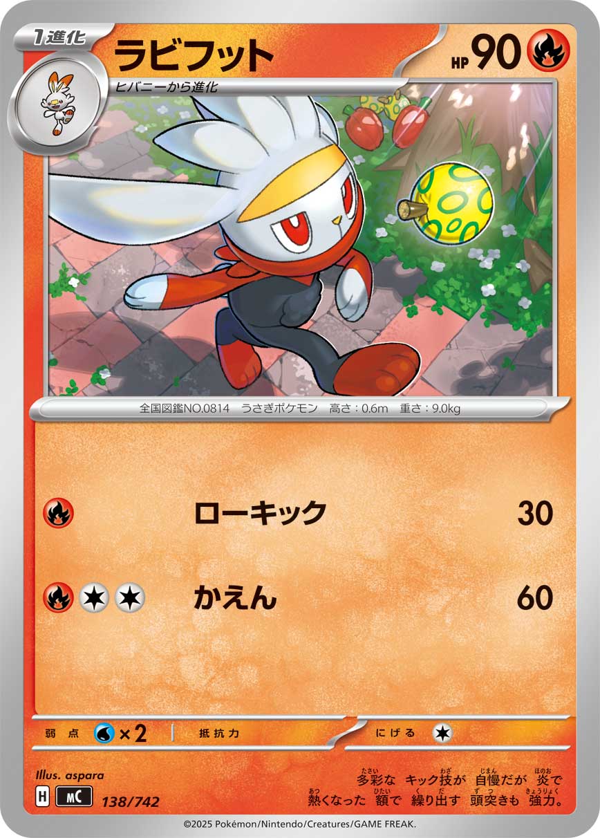 #138/742 騰蹴小將 ラビフット Raboot