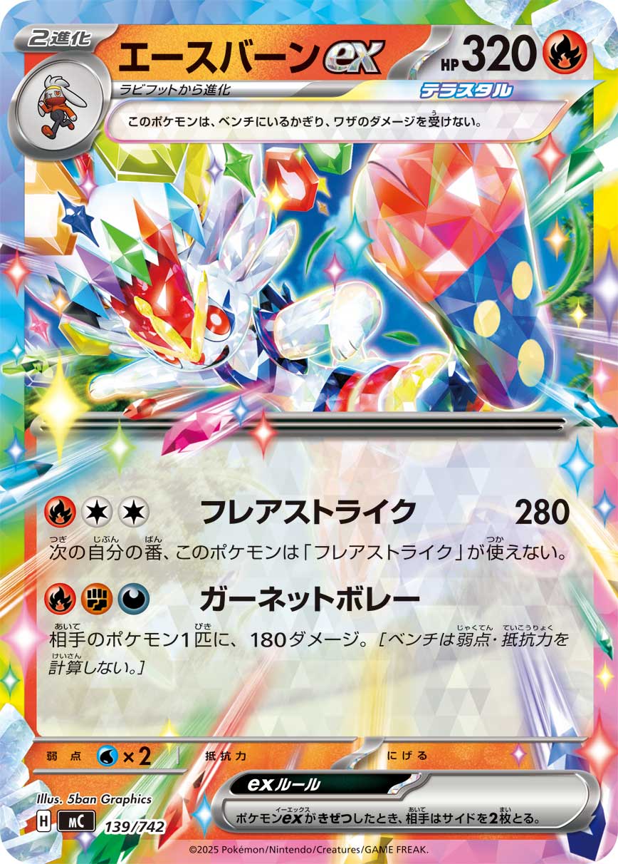 #139/742 閃焰王牌ex エースバーンex Cinderace ex