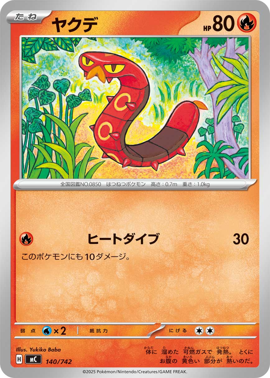 #140/742 燒火蚣 ヤクデ Sizzlipede