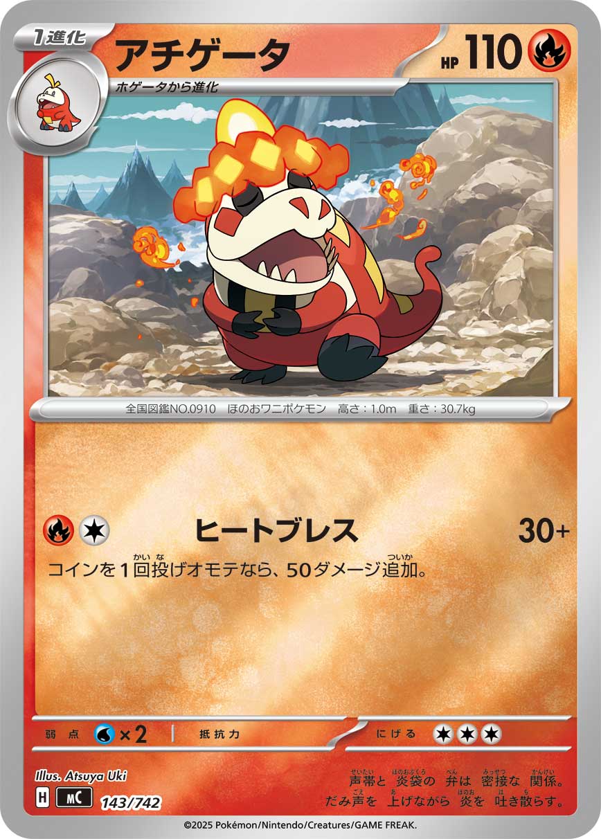 #143/742 炙燙鱷 アチゲータ Crocalor