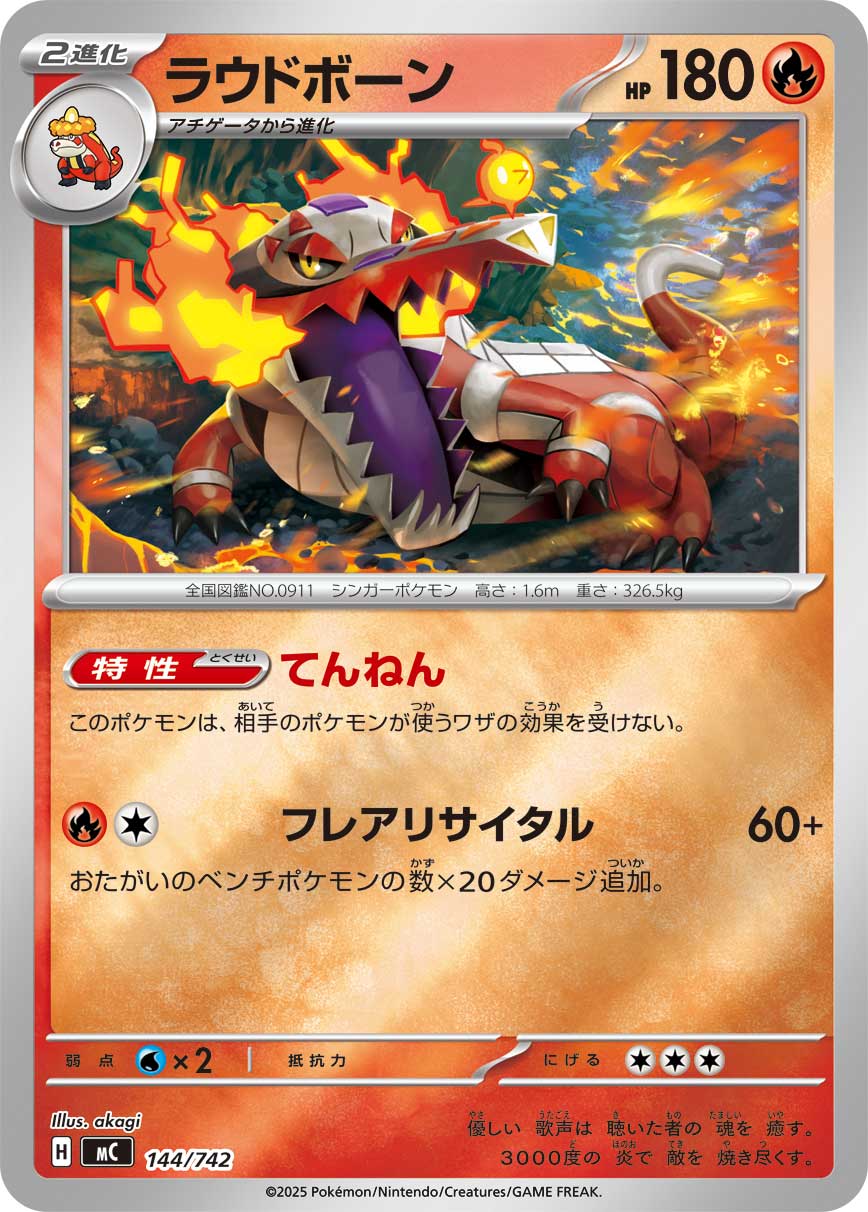 #144/742 骨紋巨聲鱷 ラウドボーン Skeledirge