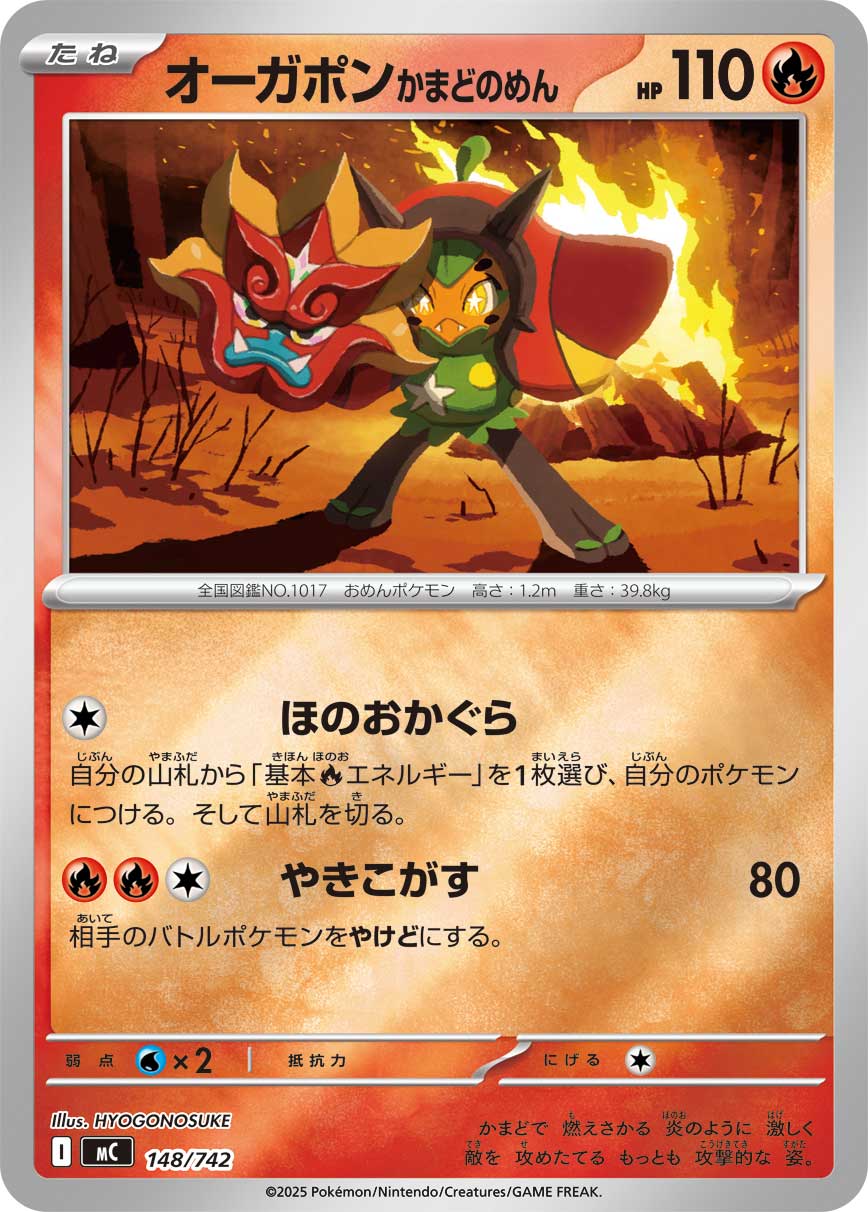 #148/742 厄鬼椪 火灶面具 オーガポン かまどのめん Hearthflame Mask Ogerpon