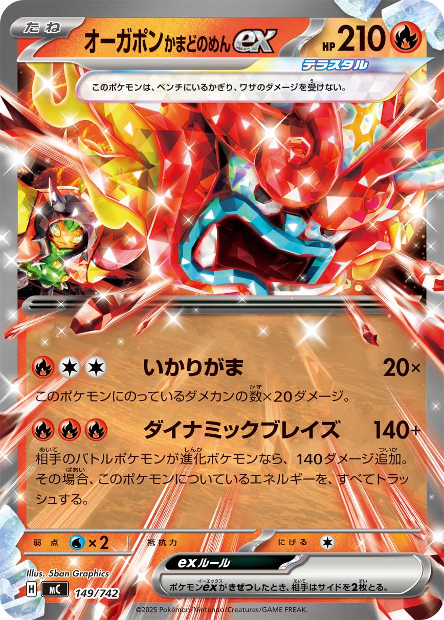 #149/742 厄鬼椪 火灶面具ex オーガポン かまどのめんex Hearthflame Mask Ogerpon ex