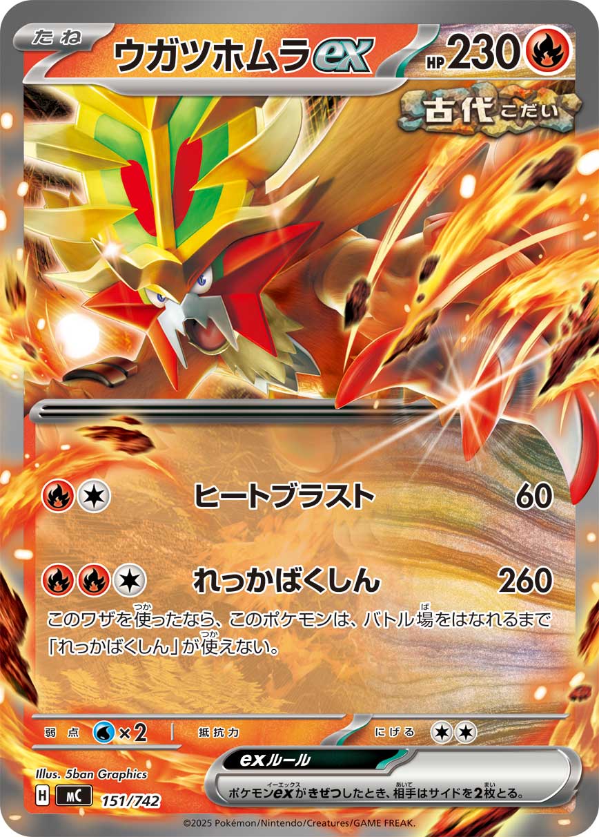 #151/742 破空焰ex ウガツホムラex Gouging Fire ex