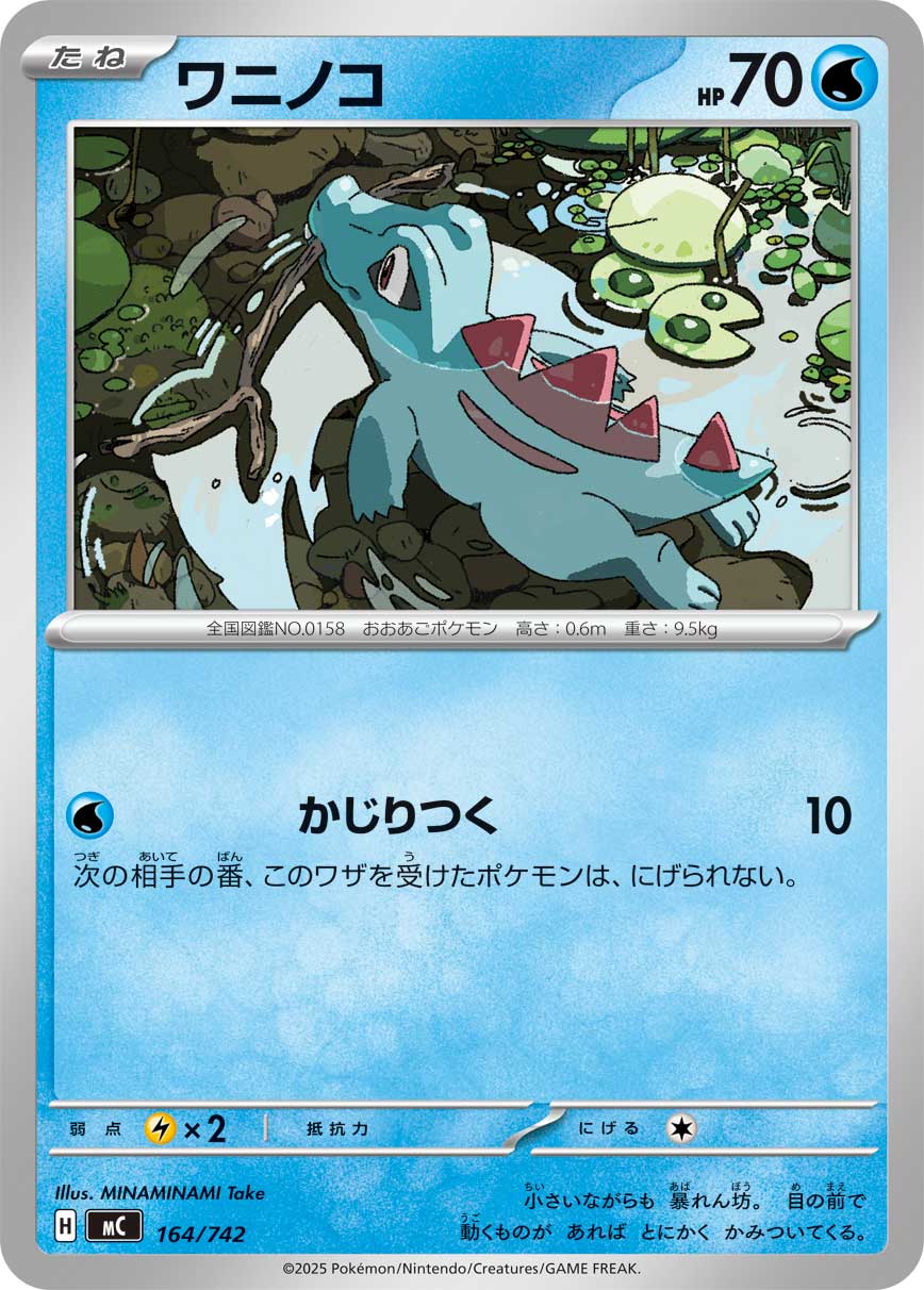 #164/742 小鋸鱷 ワニノコ Totodile