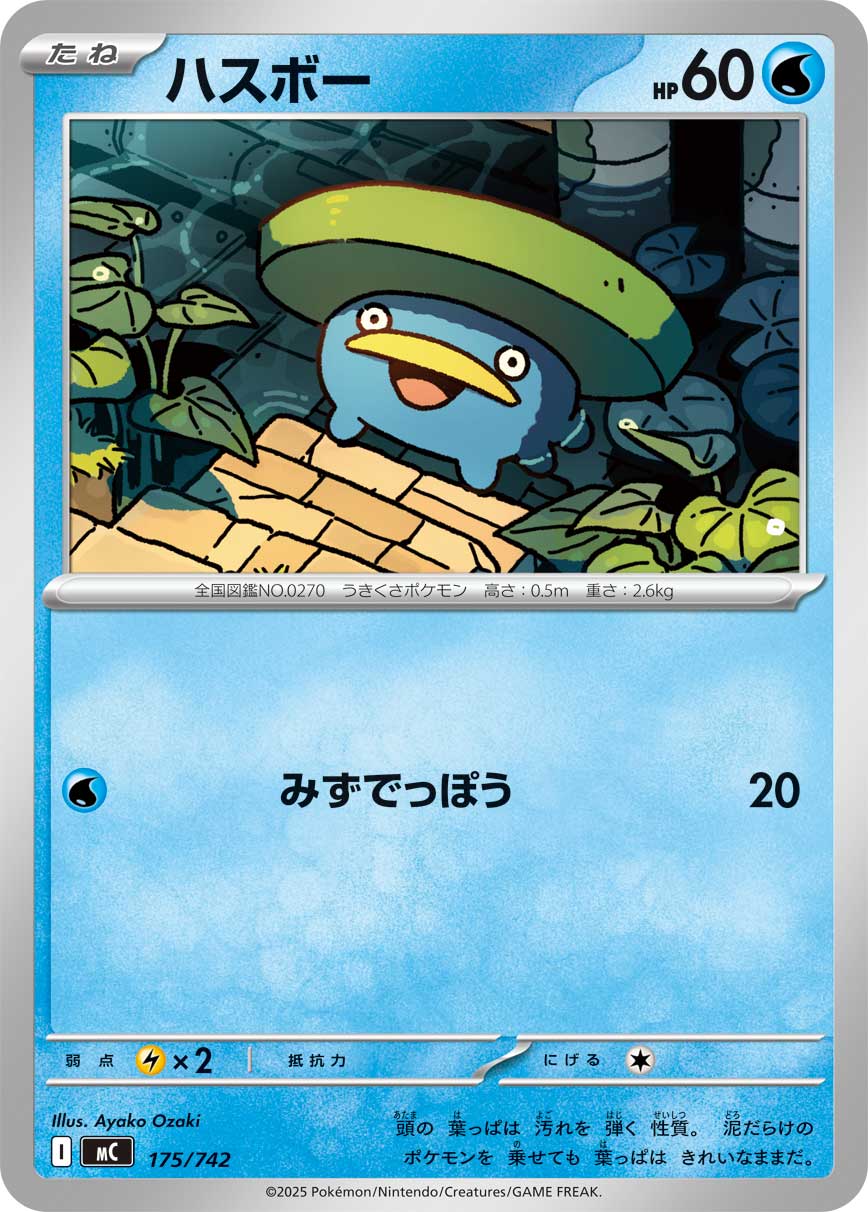 #175/742 蓮葉童子 ハスボー Lotad