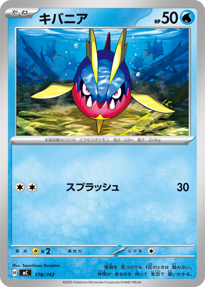 #178/742 利牙魚 キバニア Carvanha
