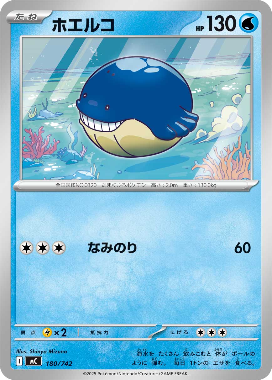 #180/742 吼吼鯨 ホエルコ Wailmer