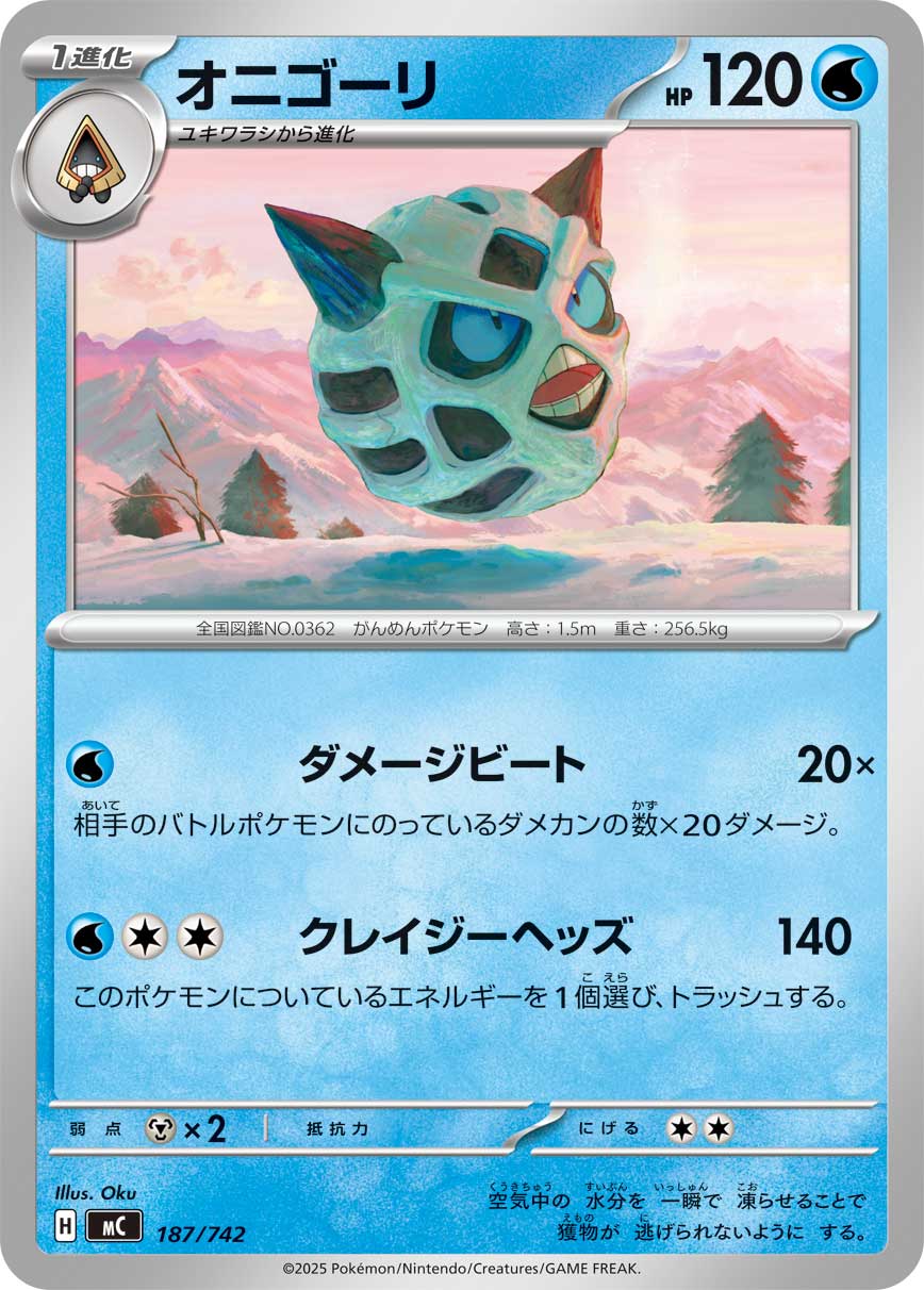 #187/742 冰鬼護 オニゴーリ Glalie