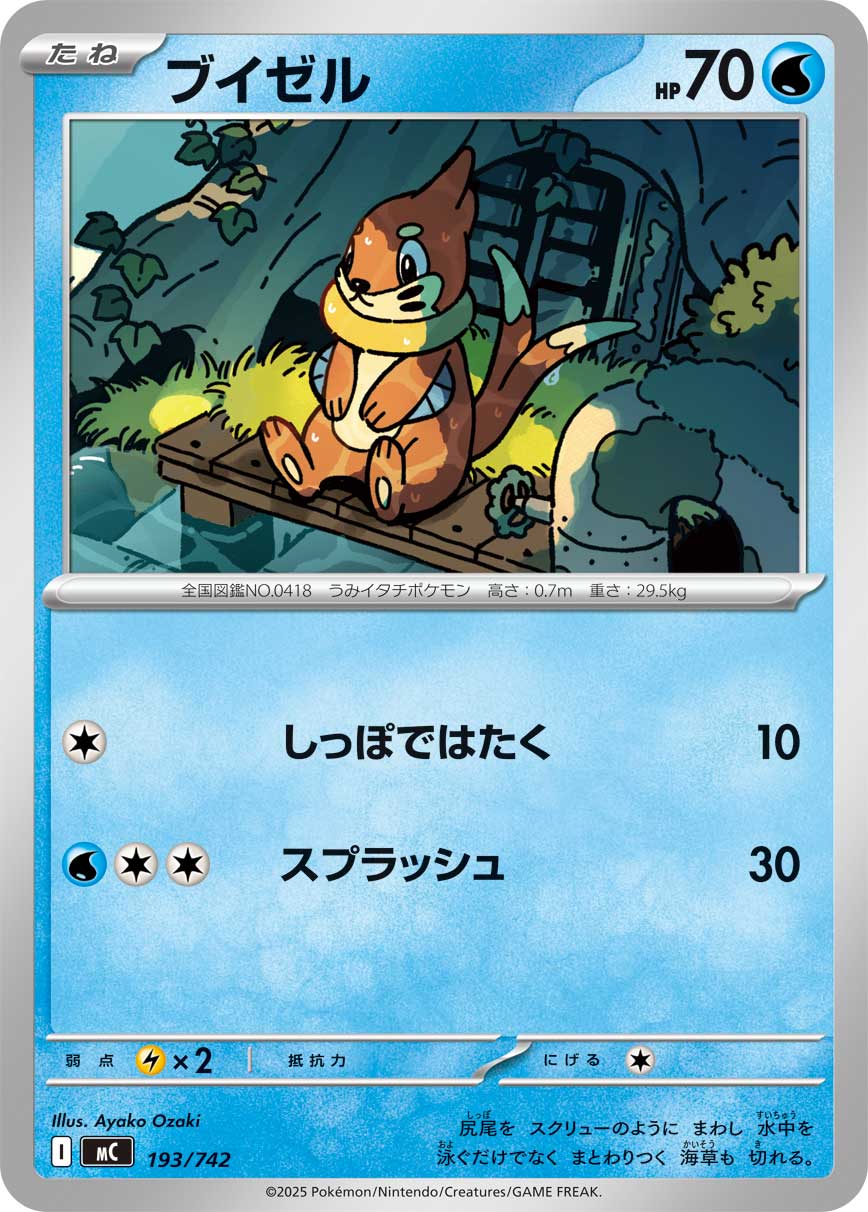 #193/742 泳圈鼬 ブイゼル Buizel