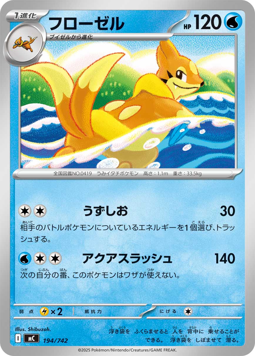 #194/742 浮潛鼬 フローゼル Floatzel