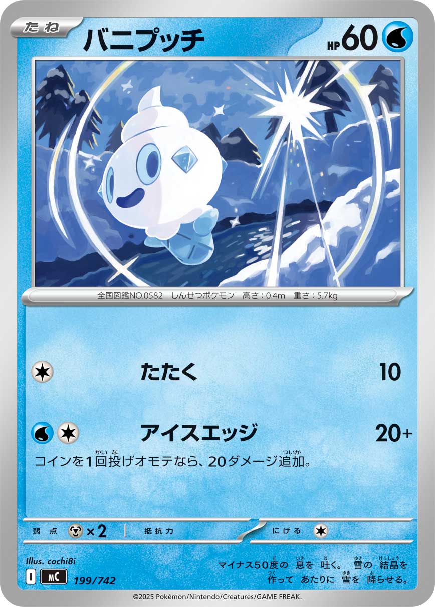 #199/742 迷你冰 バニプッチ Vanillite
