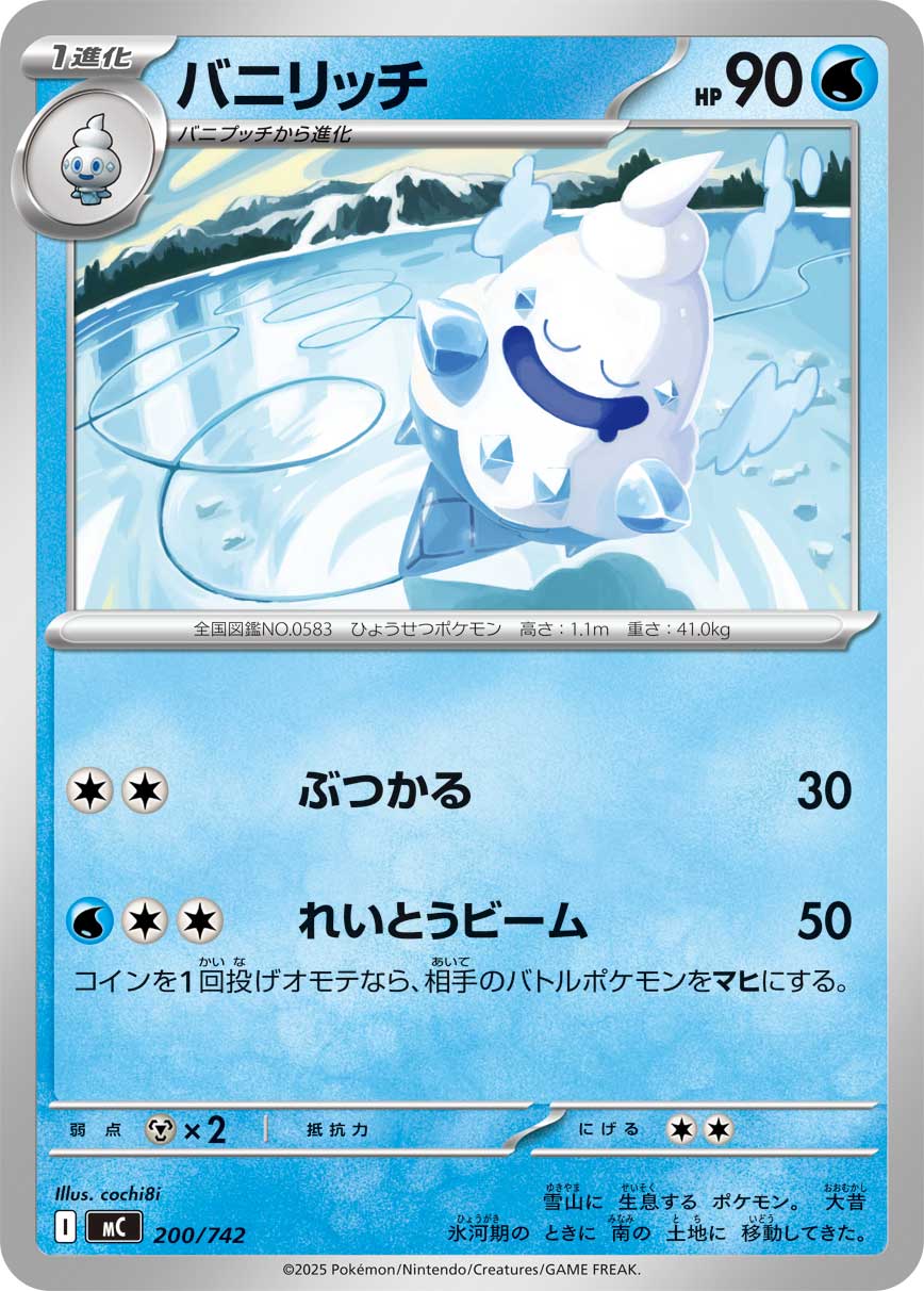 #200/742 多多冰 バニリッチ Vanillish