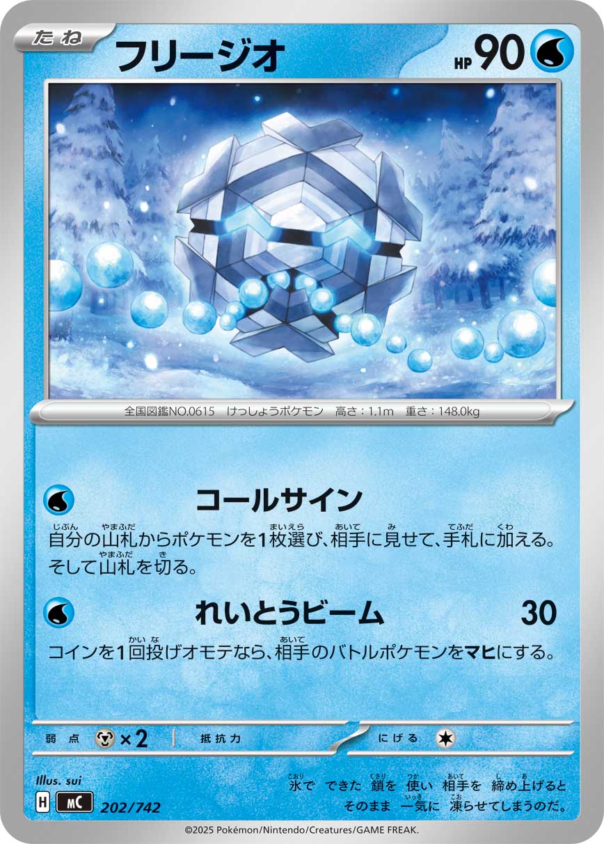 #202/742 幾何雪花 フリージオ Cryogonal
