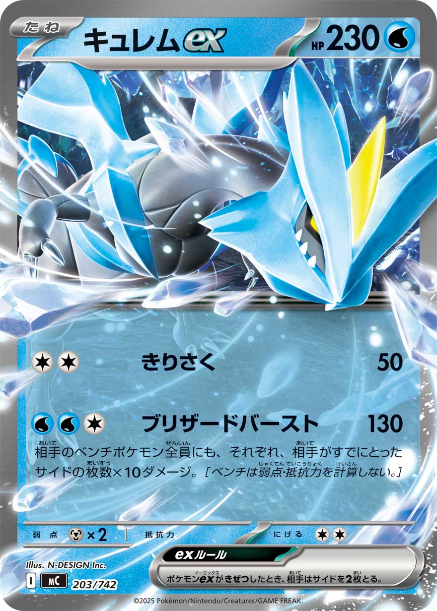 #203/742 酋雷姆ex キュレムex Kyurem ex
