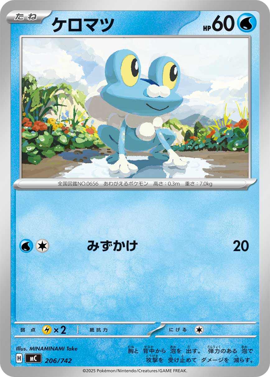 #206/742 呱呱泡蛙 ケロマツ Froakie