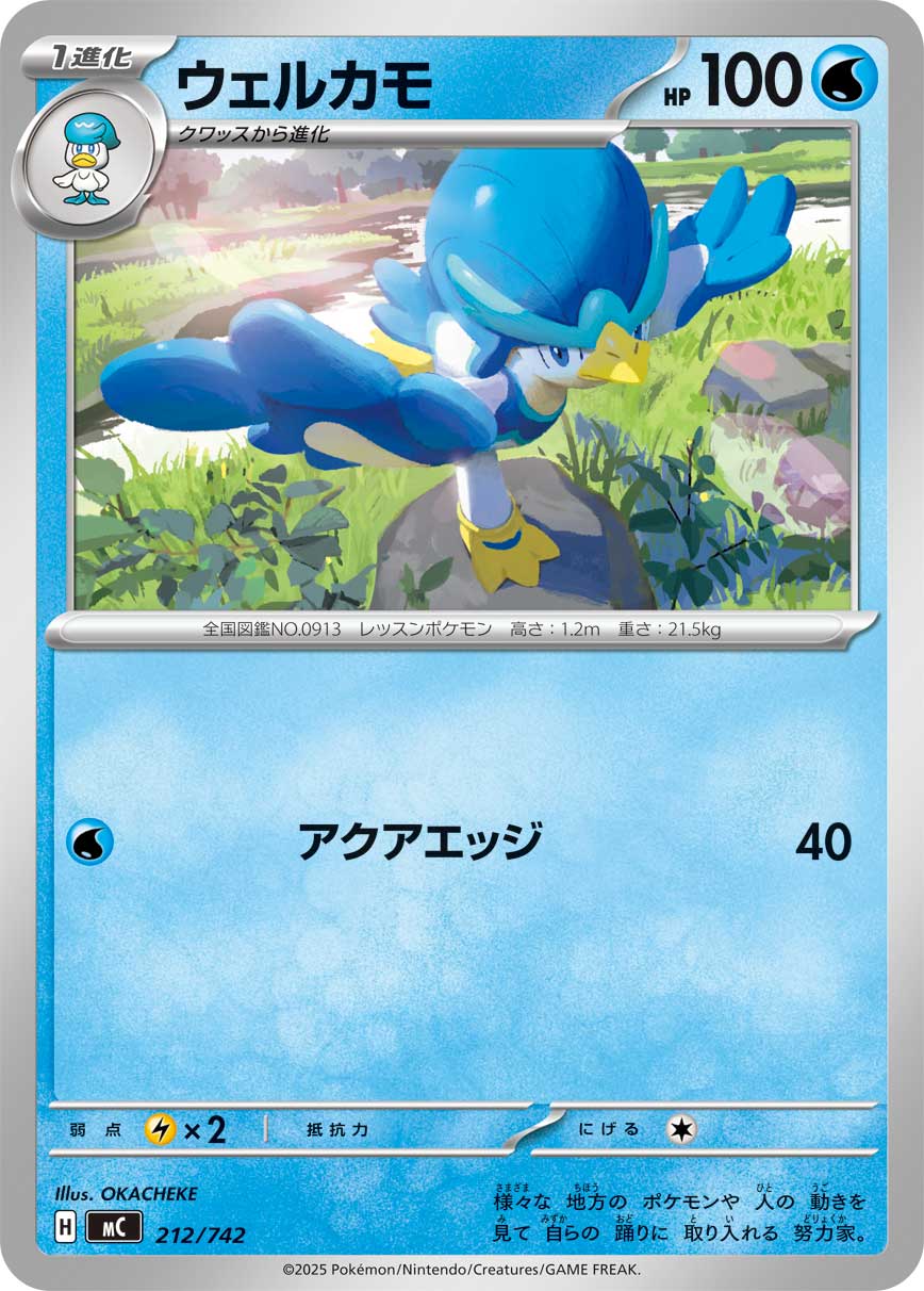 #212/742 湧躍鴨 ウェルカモ Quaxwell