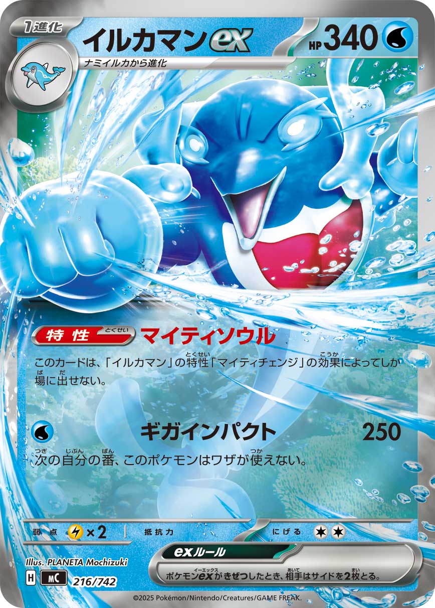 #216/742 海豚俠ex イルカマンex Palafin ex
