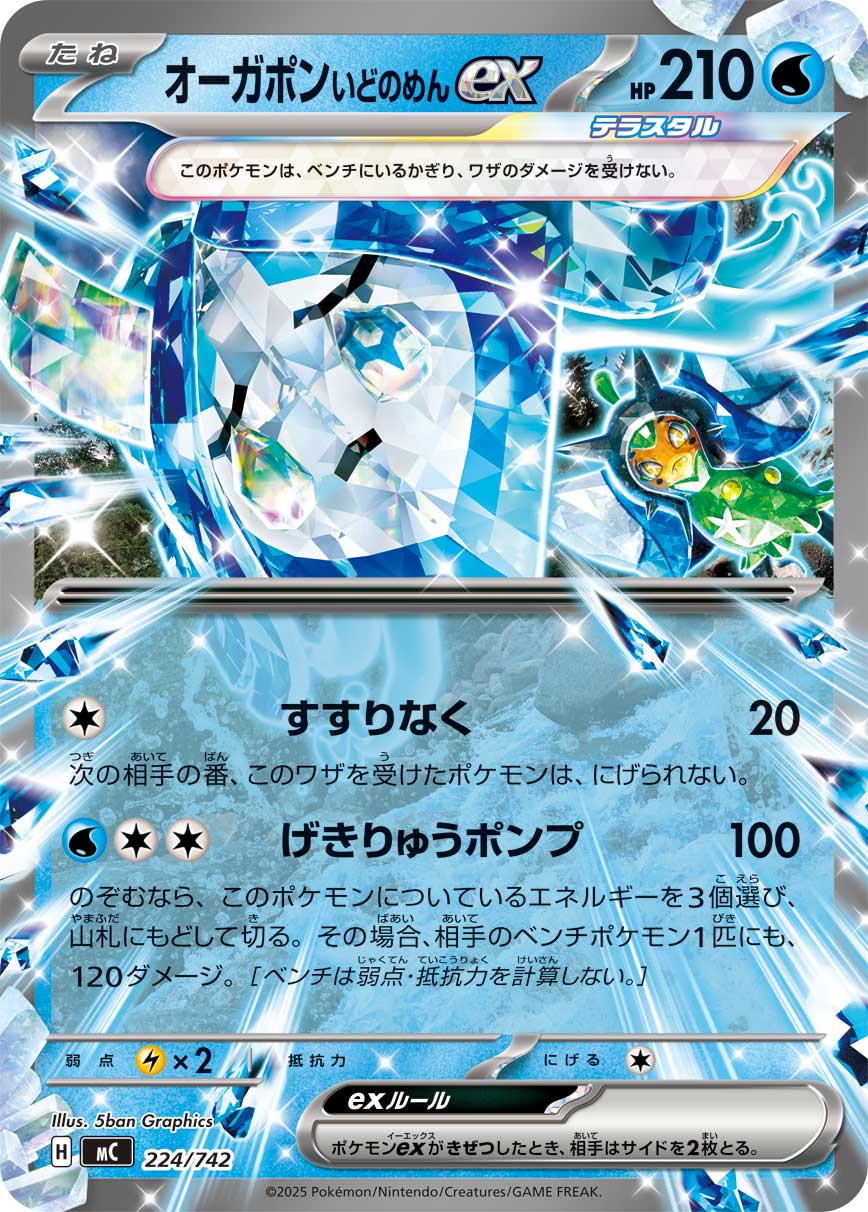 #224/742 厄鬼椪 水井面具ex オーガポン いどのめんex Wellspring Mask Ogerpon ex