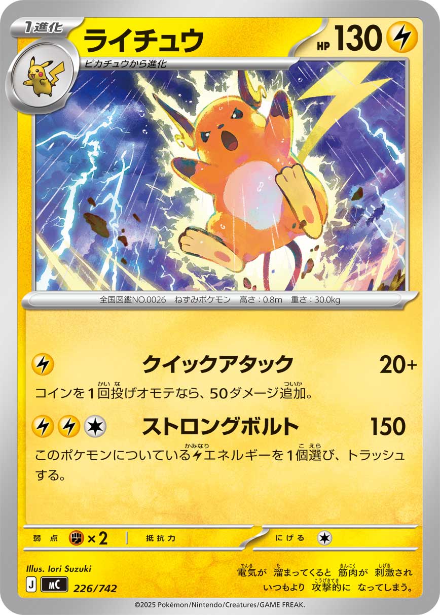 #226/742 雷丘 ライチュウ Raichu