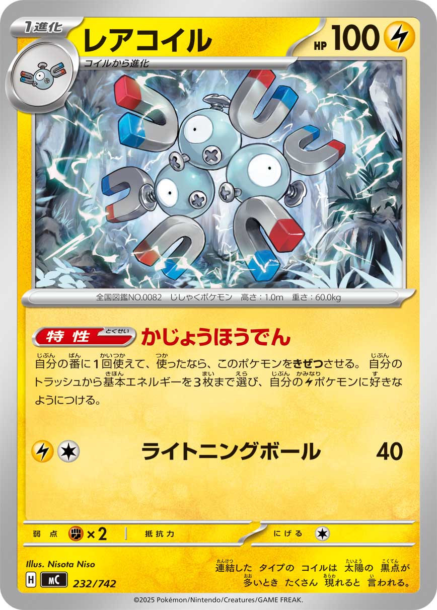 #232/742 三合一磁怪 レアコイル Magneton