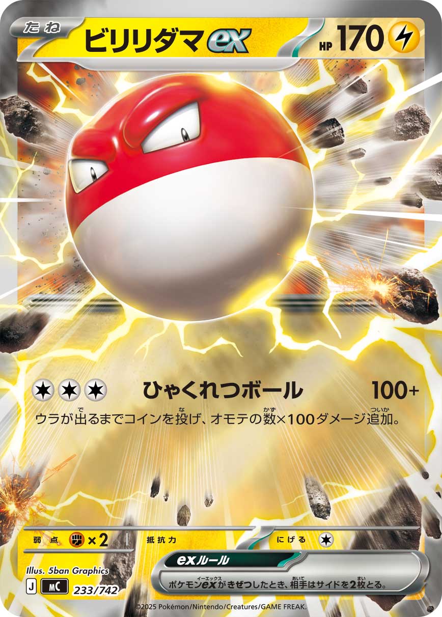 #233/742 霹靂電球ex ビリリダマex Voltorb ex