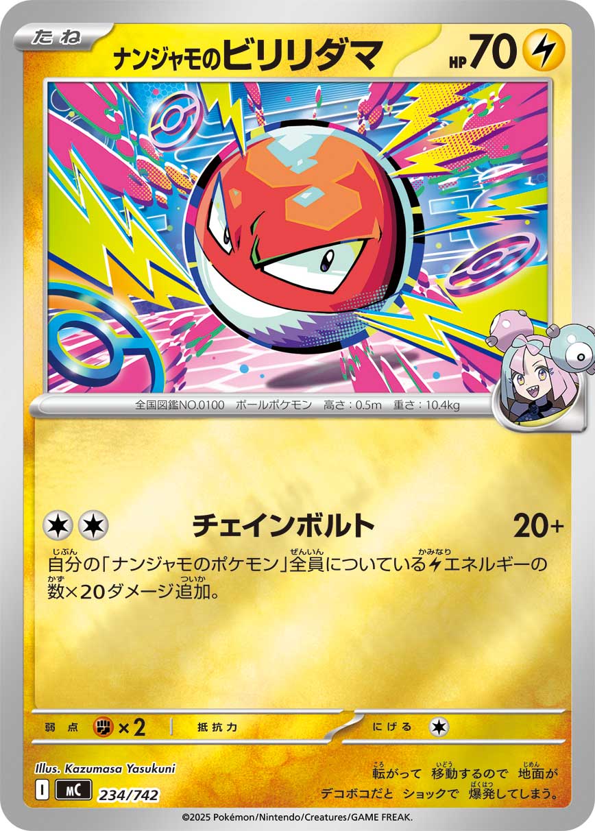 #234/742 奇樹的霹靂電球 ナンジャモのビリリダマ Iono’s Voltorb