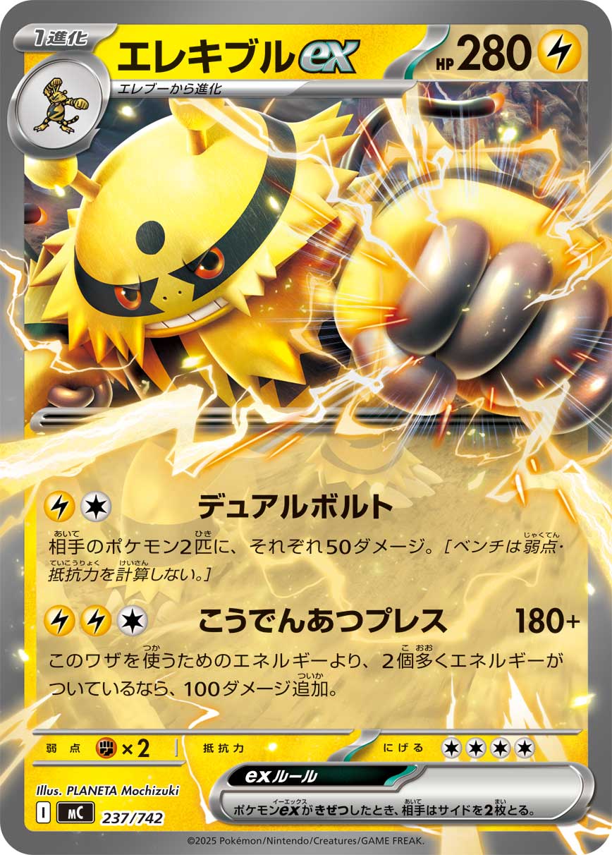 #237/742 電擊魔獸ex エレキブルex Electivire ex