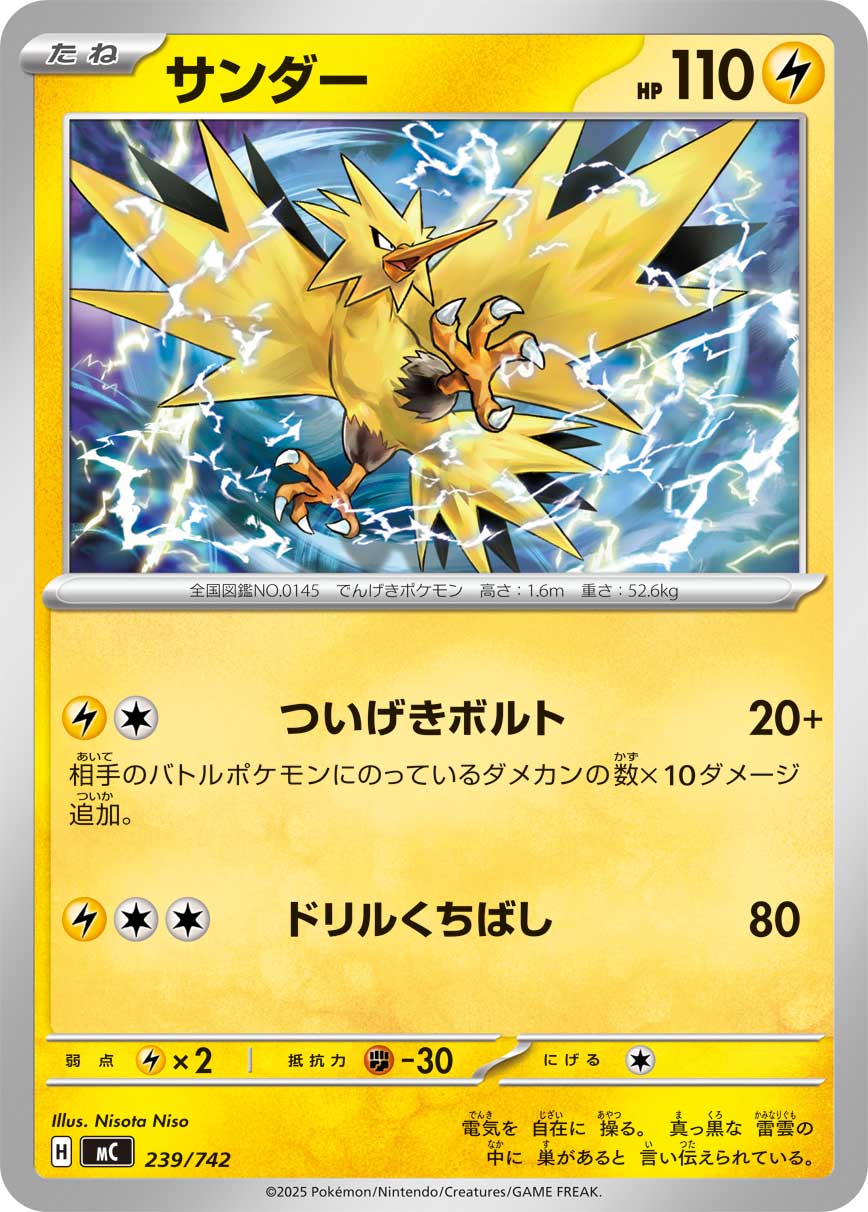 #239/742 閃電鳥 サンダー Zapdos