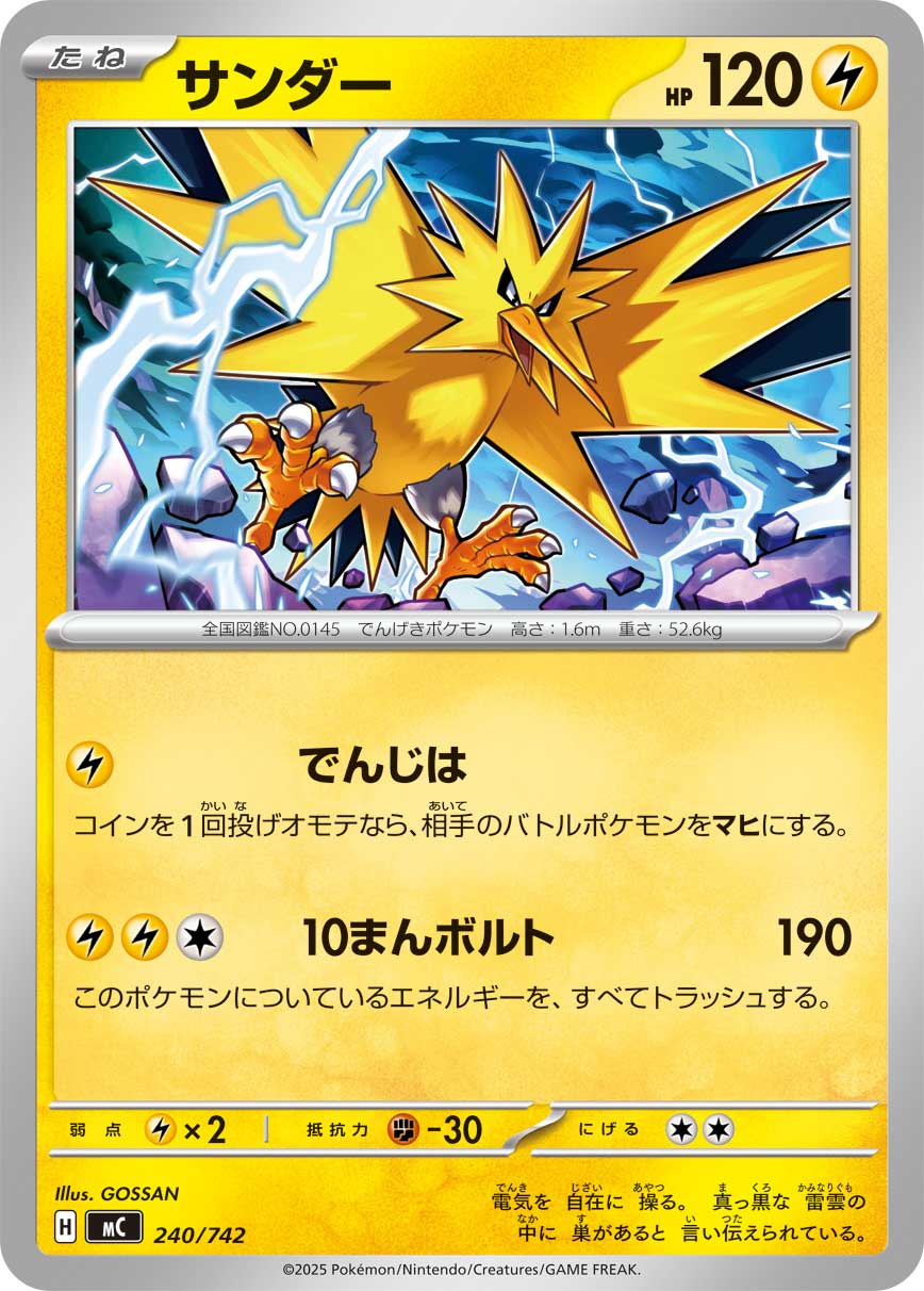 #240/742 閃電鳥 サンダー Zapdos