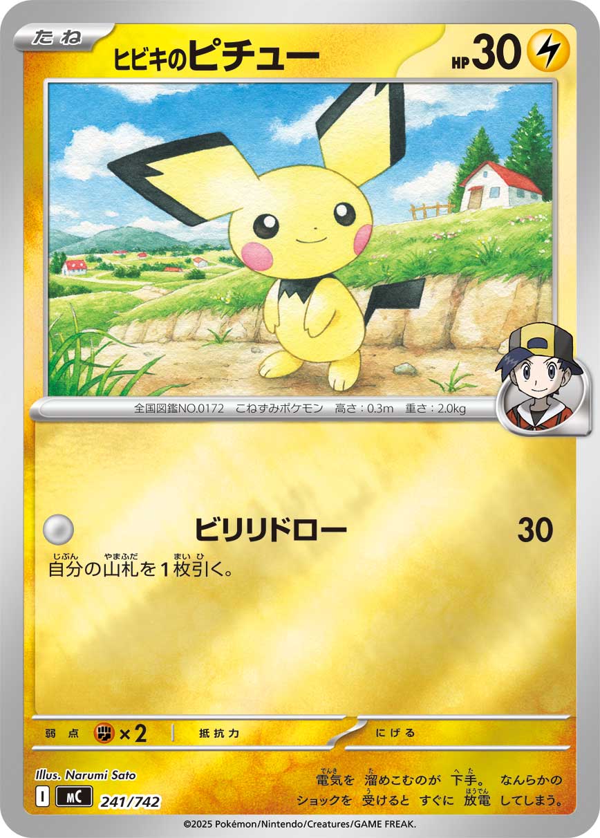 #241/742 阿響的皮丘 ヒビキのピチュー Ethan’s Pichu