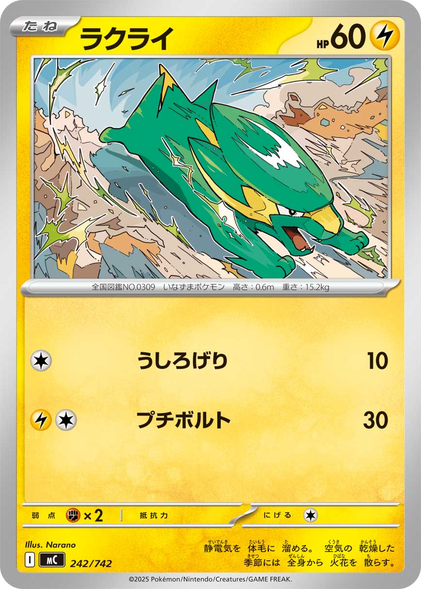 #242/742 落雷獸 ラクライ Electrike