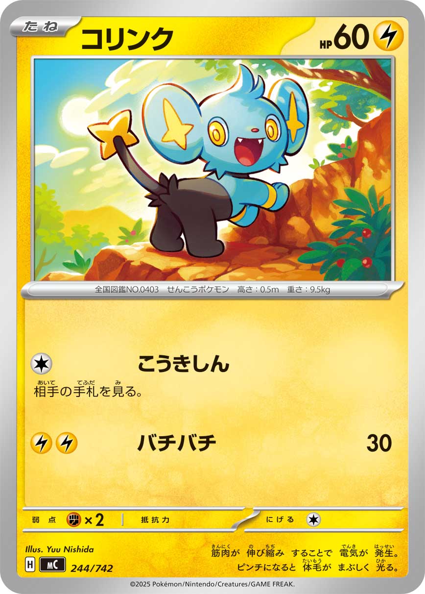 #244/742 小貓怪 コリンク Shinx