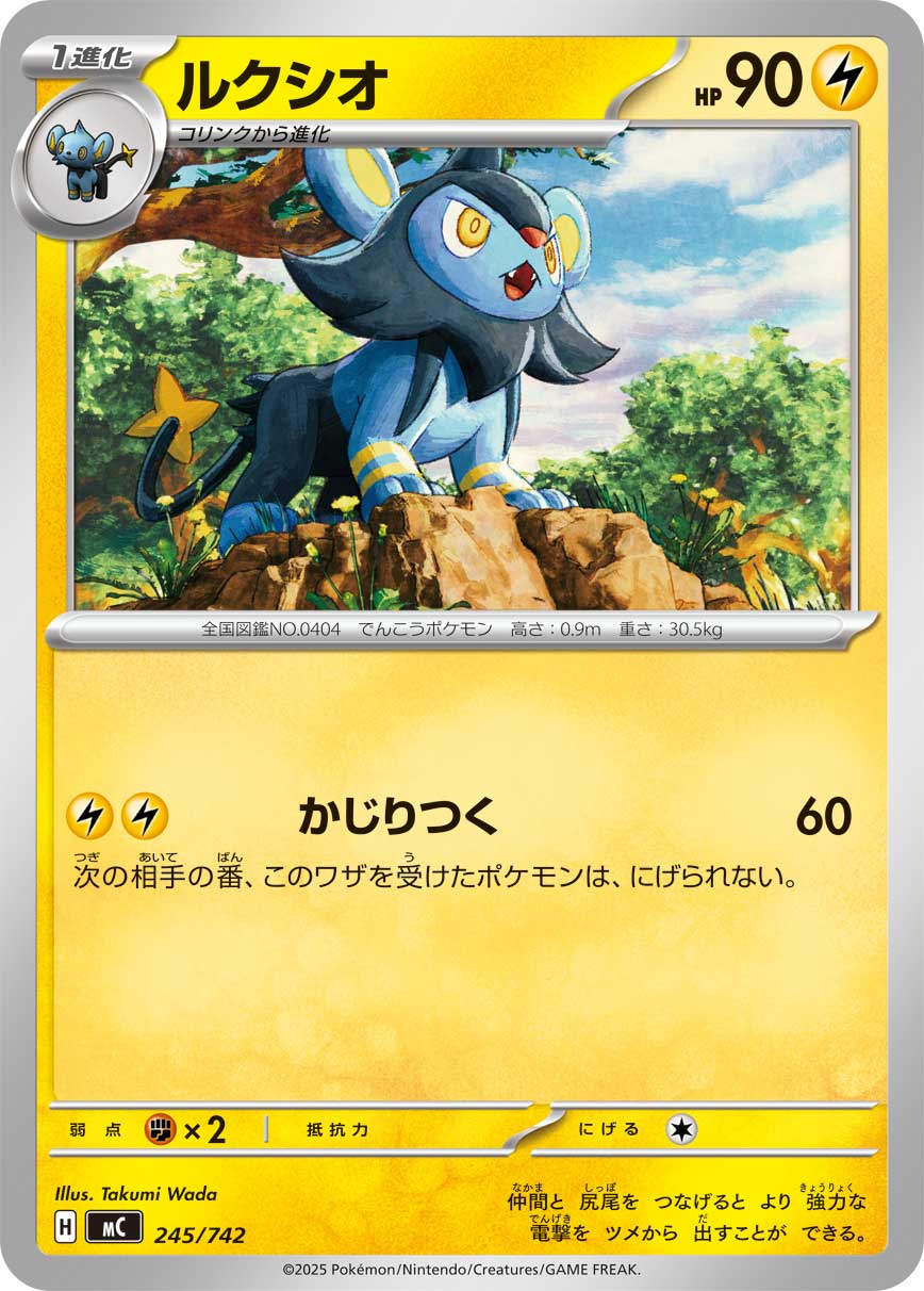 #245/742 勒克貓 ルクシオ Luxio