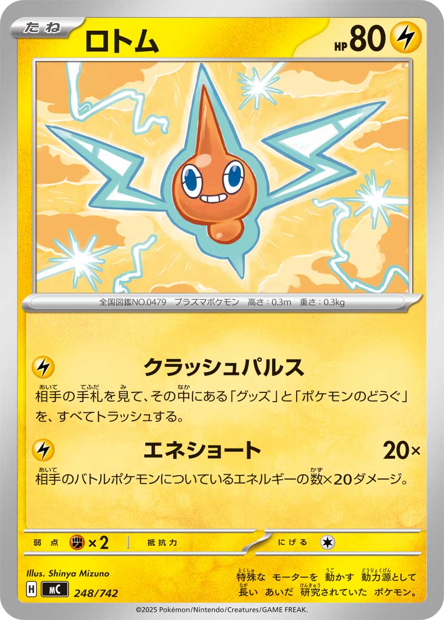 #248/742 洛托姆 ロトム Rotom
