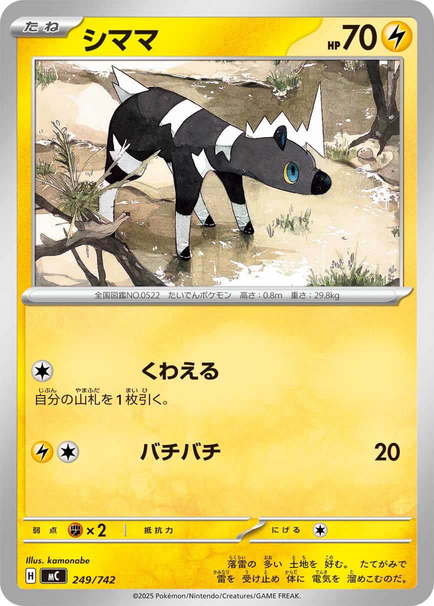#249/742 斑斑馬 シママ Blitzle