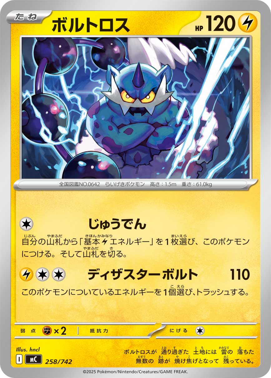 #258/742 雷電雲 ボルトロス Thundurus
