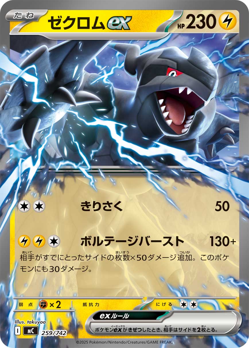 #259/742 捷克羅姆ex ゼクロムex Zekrom ex