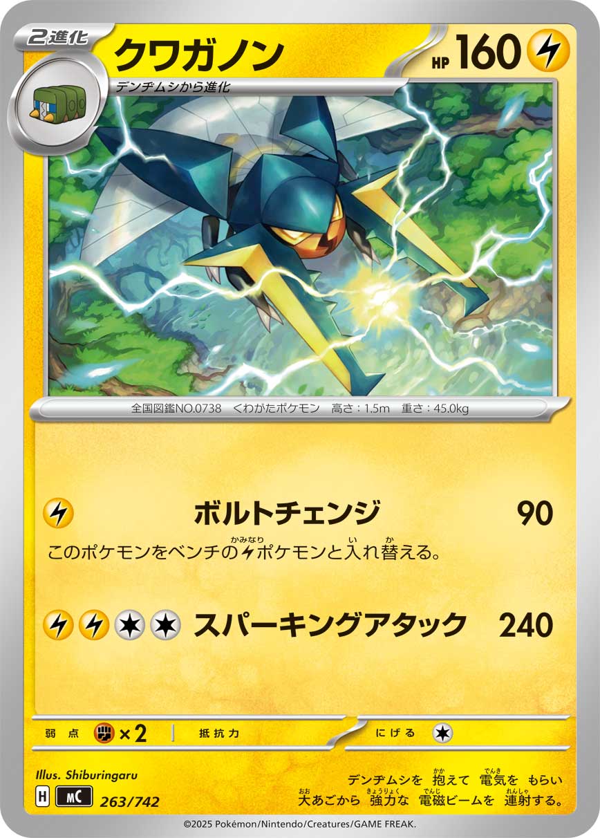 #263/742 鍬農炮蟲 クワガノン Vikavolt
