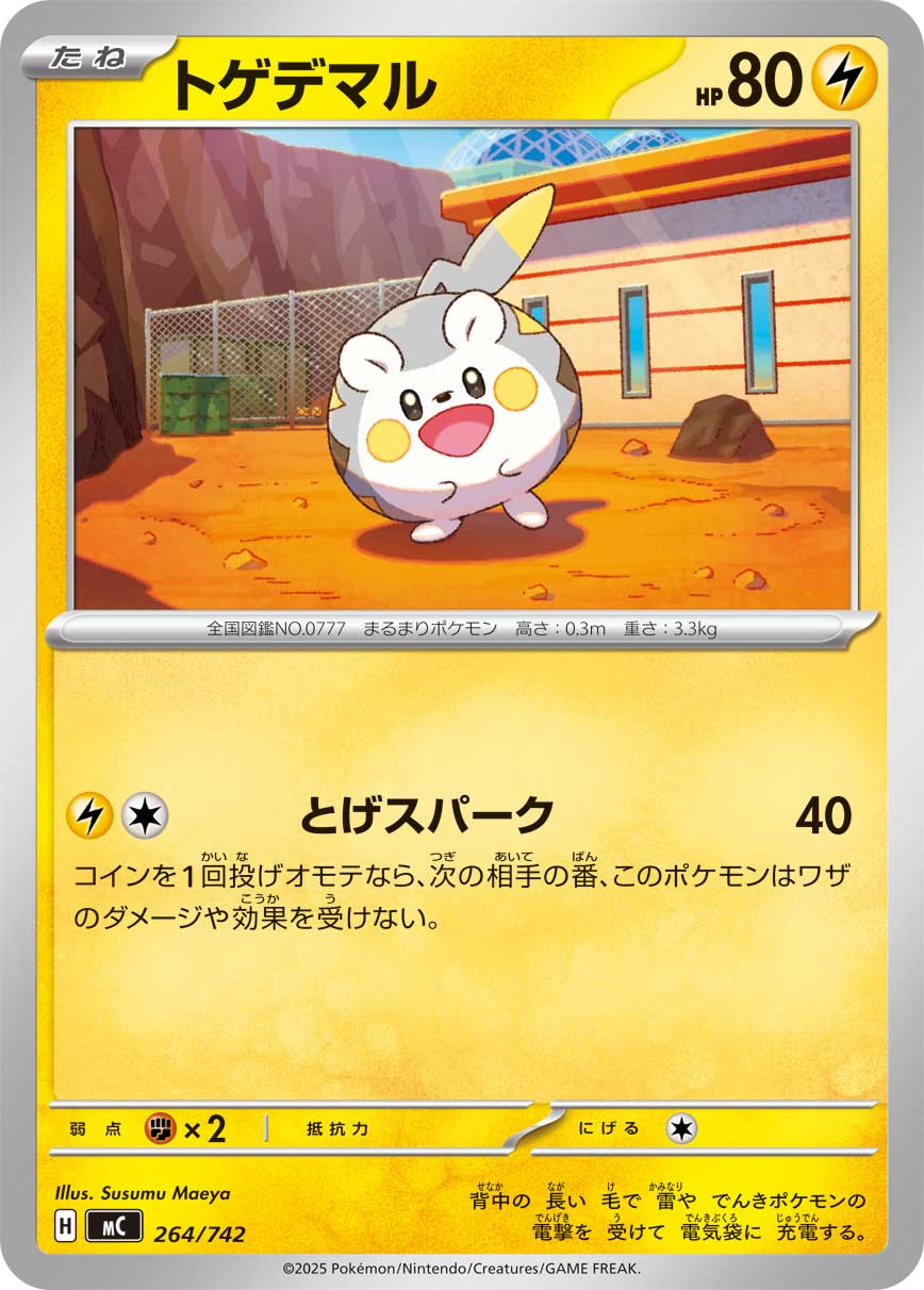#264/742 托戈德瑪爾 トゲデマル Togedemaru