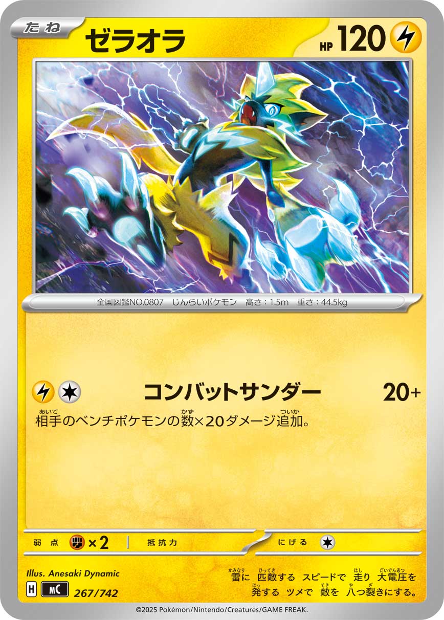 #267/742 捷拉奧拉 ゼラオラ Zeraora