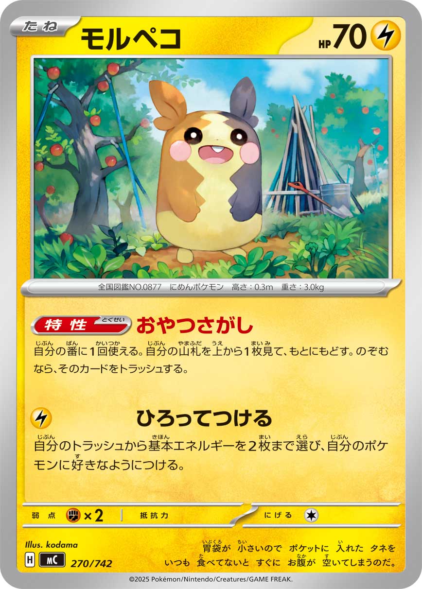 #270/742 莫魯貝可 モルペコ Morpeko