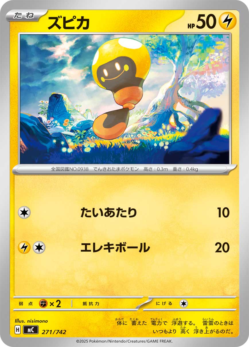 #271/742 光蚪仔 ズピカ Tadbulb